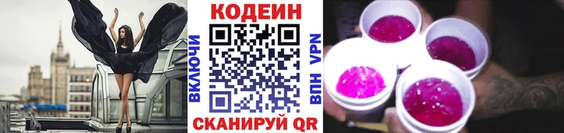 купить закладку  Малгобек  мега ТОР  Кодеин Purple Drank 